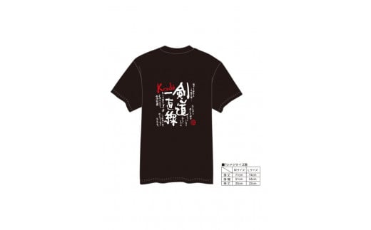 
【村上喜宝堂】 Tシャツとキーホルダー（剣道部）
