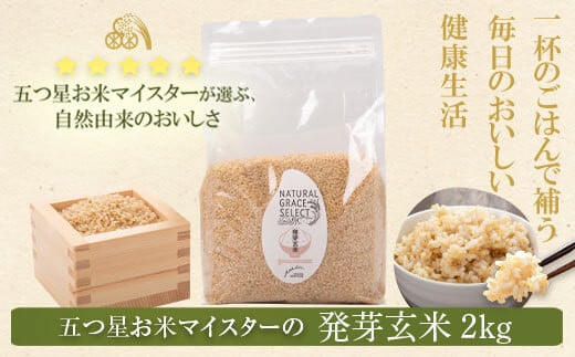 AS-355 発芽玄米 2kg(1kg×2袋)