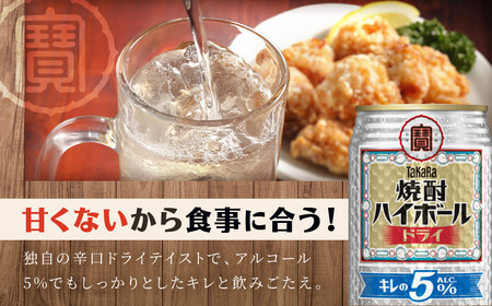 【宝酒造】焼酎ハイボール「キレの5%」＜ドライ＞ 24本セット 350ml  ｜京都 酎ハイ サワー 人気セット