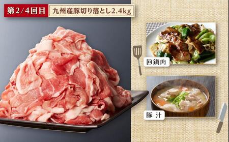 主婦の味方！九州産豚肉バラエティ定期便 （計4回）