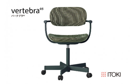 イトーキ『バーテブラ03』5本脚  抵抗付きウレタンキャスタータイプ SD張地：リーフグリーン（KG825SDM1G1Q3CF）【EI075U】