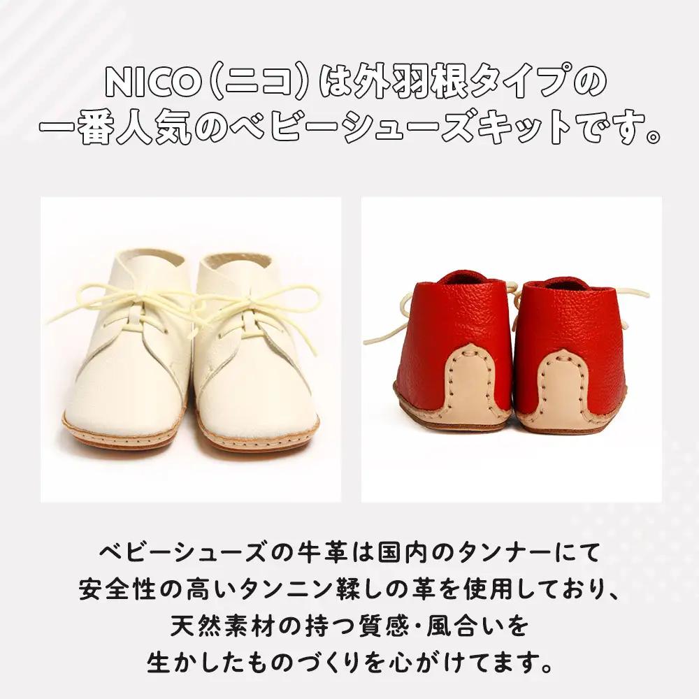 ファーストシューズキット　NICO　【レッド】名入れプレート付き