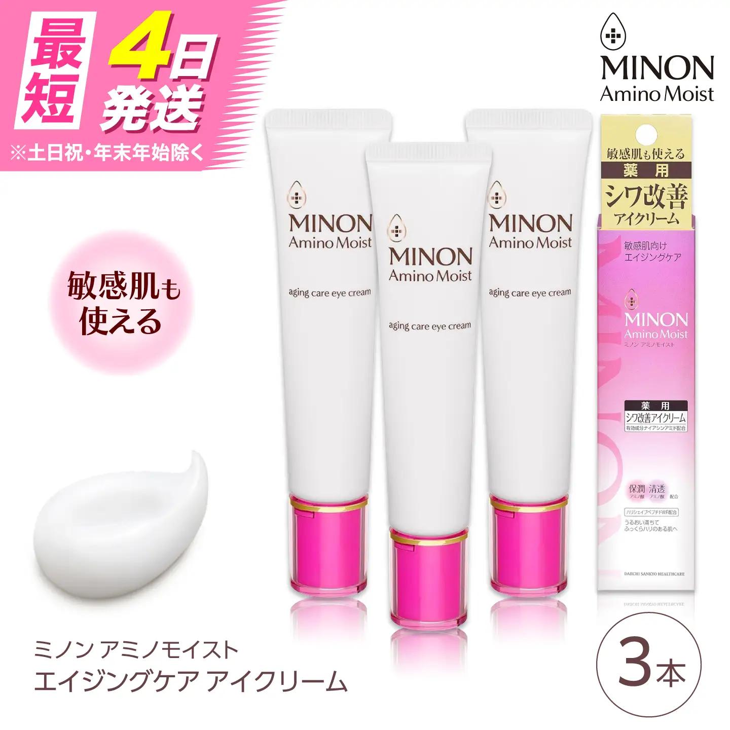 【【最短4日発送】ミノン アミノモイスト エイジングケア アイクリーム 25g×3本セット [AIDU002]