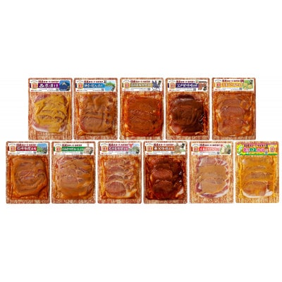 国産豚ロース味噌漬けセットA(各160g×11種類)【配送不可地域：離島】【1648486】