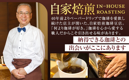 冷めても美味しく飲める珈琲を焙煎後1or2日の鮮度で発送する自家焙煎珈琲！【Aセット】＜豆＞