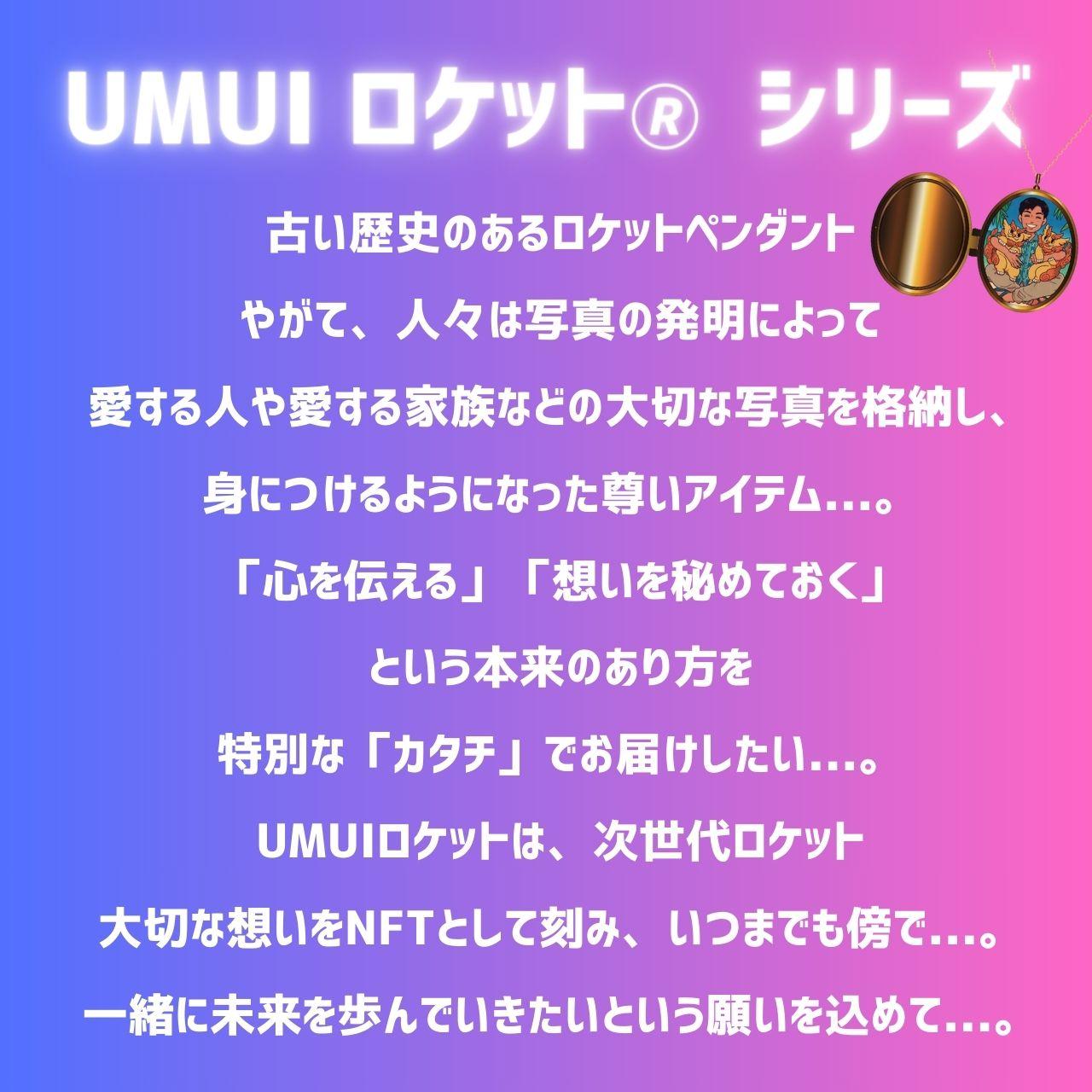 UMUI  LOCKET ペアリング セット（CHATAN SEA BLUE 他 各色）【 リング カード キーホルダー 3種 】 特別な「想い」を特別な「カタチ」で記録しませんか？ NFT 次世代写