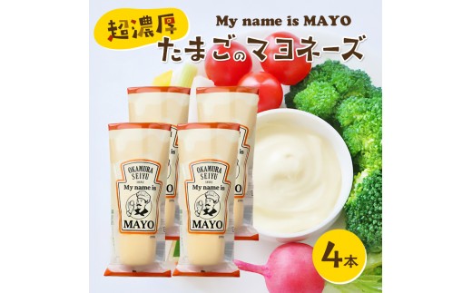 
                  調味料 超濃厚 たまごのマヨネーズ My name is MAYO 250g 4本
                