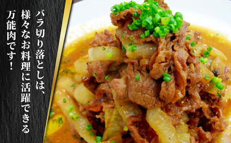 【数量限定】【全6回定期便】あか牛 バラ 切り落とし セット【有限会社 三協畜産】 国産 赤身 赤牛 褐牛 あかうし [ZEB078]