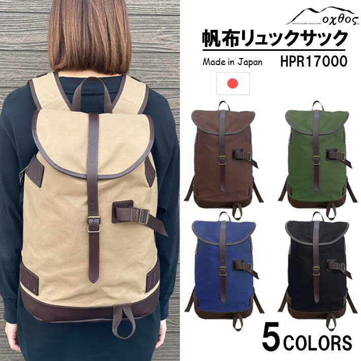 【ふるさと納税】 【 選べる 5色 】 リュック カバン 20L 男女兼用 ユニセックス 鞄 ファッション 雑貨 アウトドア 登山 キャンプ 旅行 普段使い 肩 負担 軽減 カラー バリエーション キャメル ブラウン カーキ ネイビー ブラック 革 ベルト 帆布 石川 羽咋 oxtos オクトス