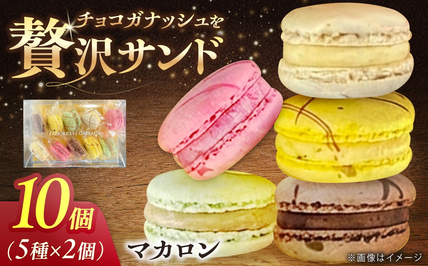 
                  マカロン 10個  お菓子 愛西市 / 有限会社モンシェリー 【配達不可：離島】 [AEBB019]
                