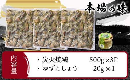 【年内お届け】本格手焼き!炭火焼鶏1.5kg(500g×3P)ゆずこしょう付≪2025年12月15日～31日お届け≫_AA-1413-HNY_(都城市) リピーター続出!! 塩のみ 急速冷凍 手焼き 