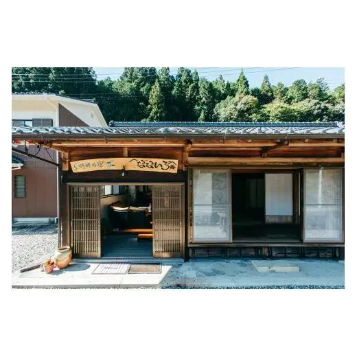 湖畔の宿なないろ ペア1泊2日 ご宿泊券 素泊まり（食事なし）