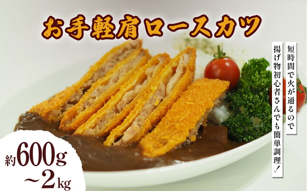 
                  お手軽肩ロースカツセット（6枚～20枚）[1枚100g]
                