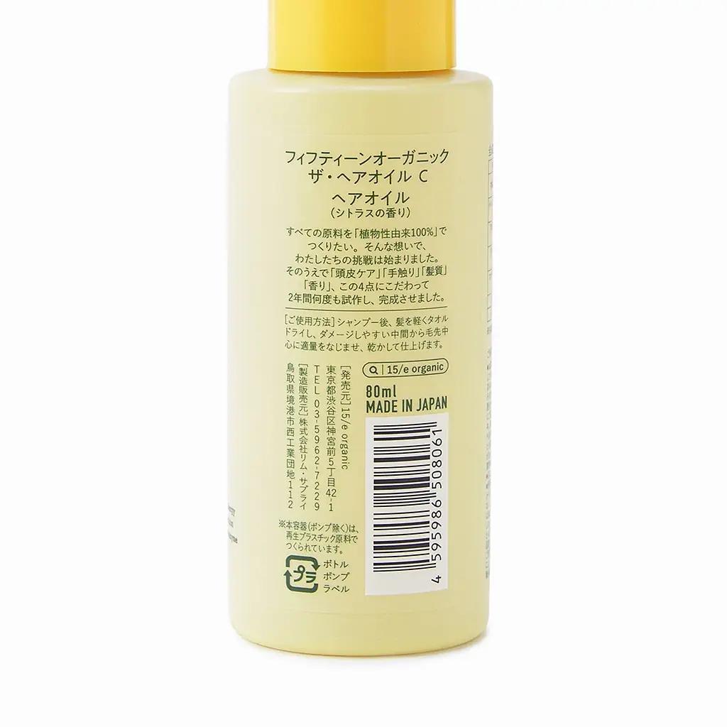 ＜15/e organic＞ザ・ヘアオイル(シトラス・80ml)【鳥取県 境港市】