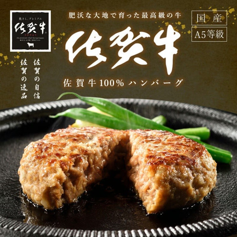 
                  【坂本ストアー】肉類／A5ランク佐賀牛100％　手作りハンバーグ130g × 5個
                