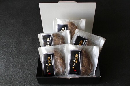 飛騨牛100％無添加ハンバーグ（10個）