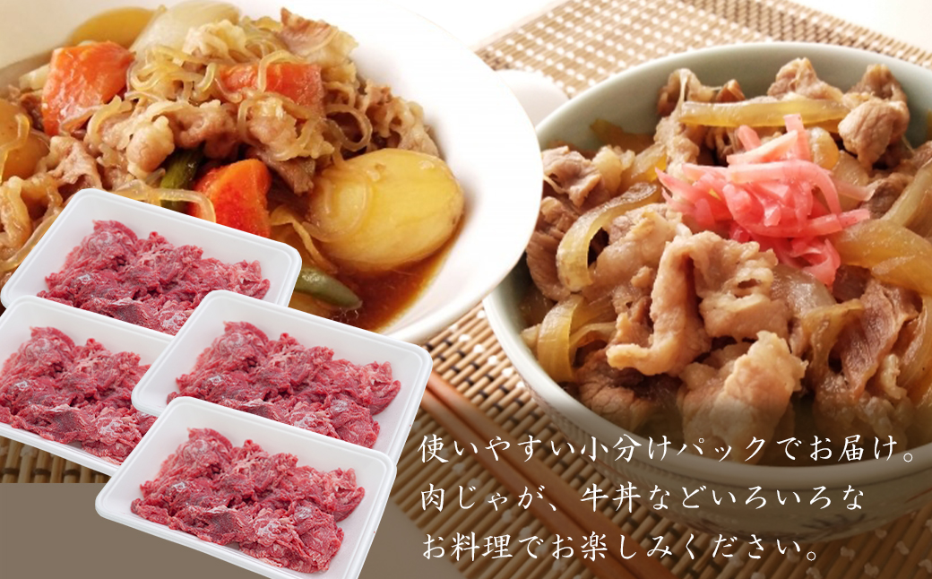 淡路牛 赤身切り落とし 1kg（250ｇ×4PC）　　[切り落とし 赤身 切り落とし 赤身 切り落し 赤身肉 切り落とし]