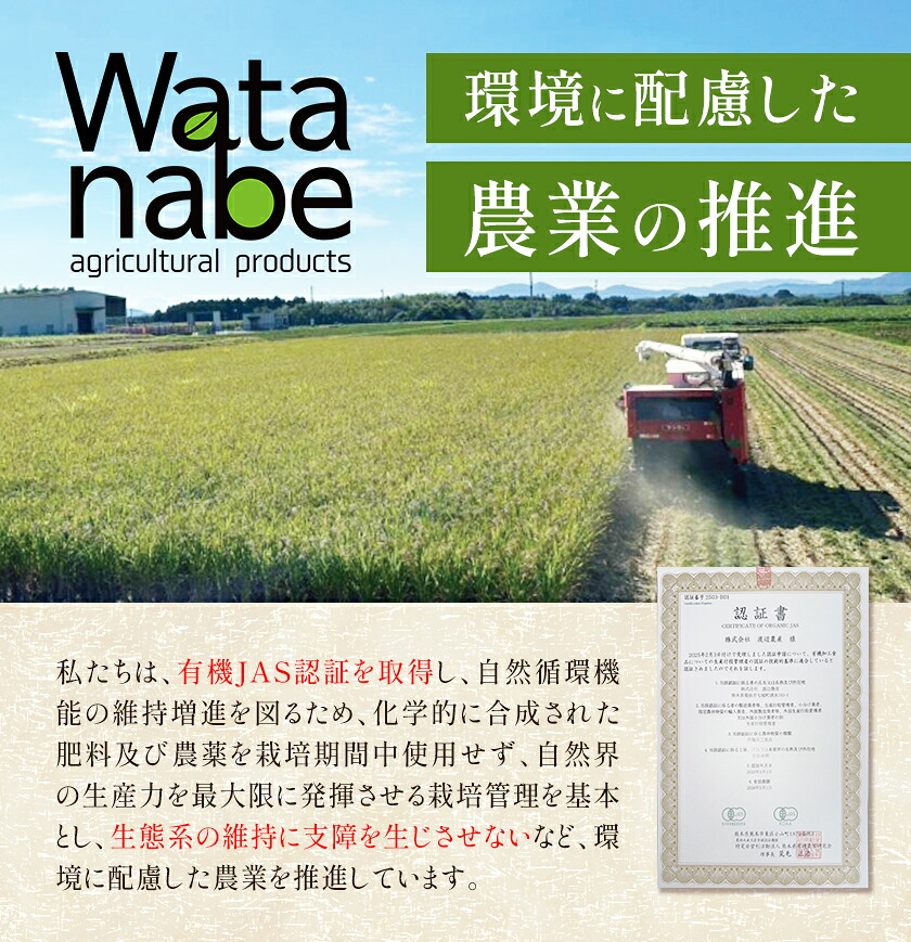 令和7年産 有機JAS 七城産ひのひかり 玄米 4kg 《30日以内に出荷予定(土日祝除く)》渡辺農産熊本県 菊池市 米 お米 精米 ひのひかり 菊池市産 熊本県産 九州産 送料無料---171-19