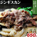 【ふるさと納税】ジンギスカン（ラム350g＋豚300g）「浦幌の大地」ふるさとの味満喫セット リピーター続出！《30日以内に出荷予定(土日祝除く)》北海道 浦幌町 ユーエム ニンニク 行者にんにく 豚 ラム ジンギスカン