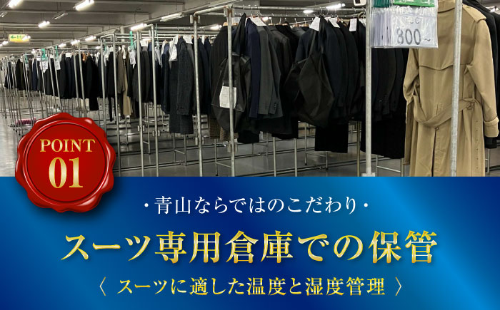 クリーニング AOYAMA CLOSET スタンダードコース3着プラン チケット クリーニング 洋服の青山 クローゼット 保管 スーツ コート 青山 チケット 広島県福山市/青山商事株式会社 [BAE