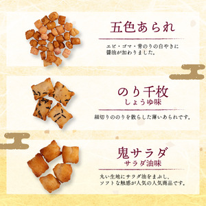 あられ 8種 詰め合わせ あられあられあられあられあられ