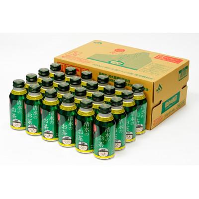 ふるさと納税 静岡市 清水のお茶　ボトル缶　24本
