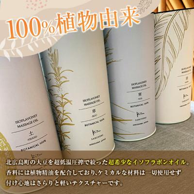 ふるさと納税 北広島町 ゆらぎ女子の美を支える植物由来100%アロママッサージオイル4種セット |  | 01