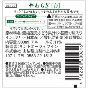 飲食品店で人気の定番ワイン!「やわらぎ」白300ml 12本セット【1577044】