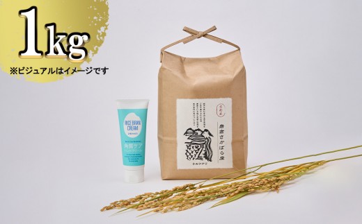 【京都岩倉坂原米作りプロジェクト】京都岩倉さかばら産 きぬひかり(1kg)＆角質ケアハンドクリーム(60g×1個)［ 京都 グルメ おいしい 人気 おすすめ 米 コメ コスメ ギフト プレゼント 贈答 お取り寄せ 通販 送料無料 ふるさと納税 ］