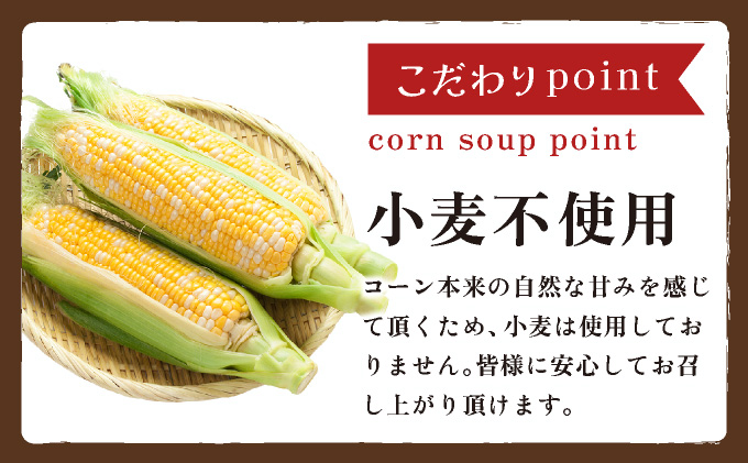 北海道 コーンスープ 250g 10袋 2人前 ～ 3人前 濃縮 スイートコーン コーン スープ レトルト 牛乳 希釈 簡単 とうもろこし とうきび 道産原料 クレードル 保存 備蓄 送料無料_イメー