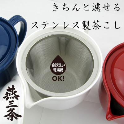 ふるさと納税 燕市 SECCHU 軽くて割れないティーポット・急須 480ml ネイビー |  | 03
