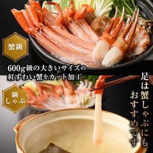 ＜期間限定！12月以降発送予定＞蟹屋の蟹鍋セット(3～4人前・1.5kg) 鍋つゆ付き 生 紅ズワイガニ ポーション ハーフポーション フルポーション 魚介 海鮮 海の幸 カニ かに 蟹 紅ずわい蟹 