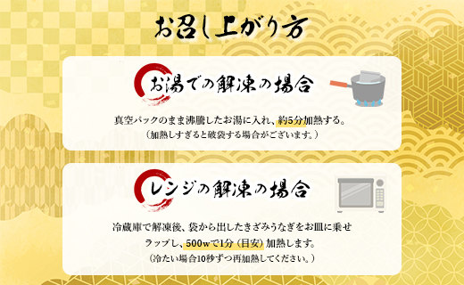 【6回定期便】国産 きざみうなぎ蒲焼き 5袋 たれ・山椒付き 合計30袋 Wss-0054