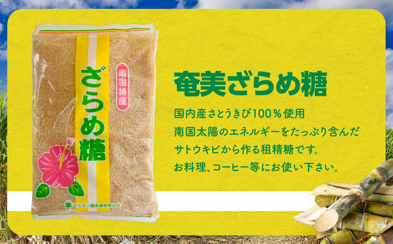 奄美ざらめ糖8袋セット　A195-005-02
