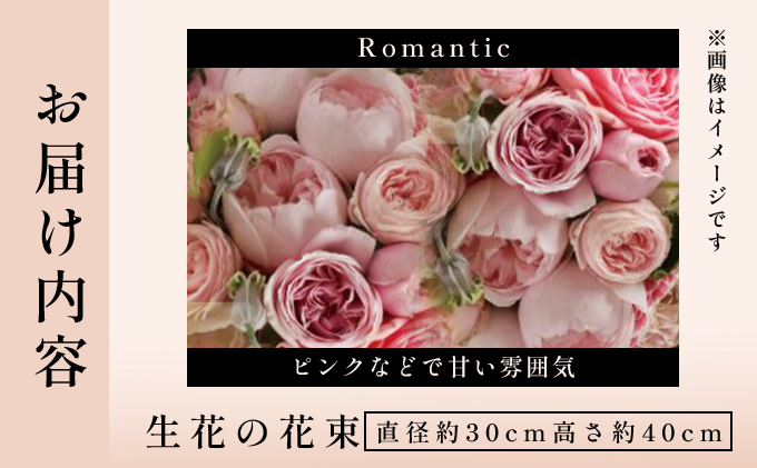 季節の花束 150B Romantic