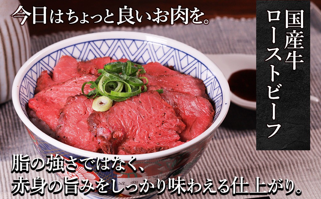 
                  国産ローストビーフ 450g(225g×2)
                