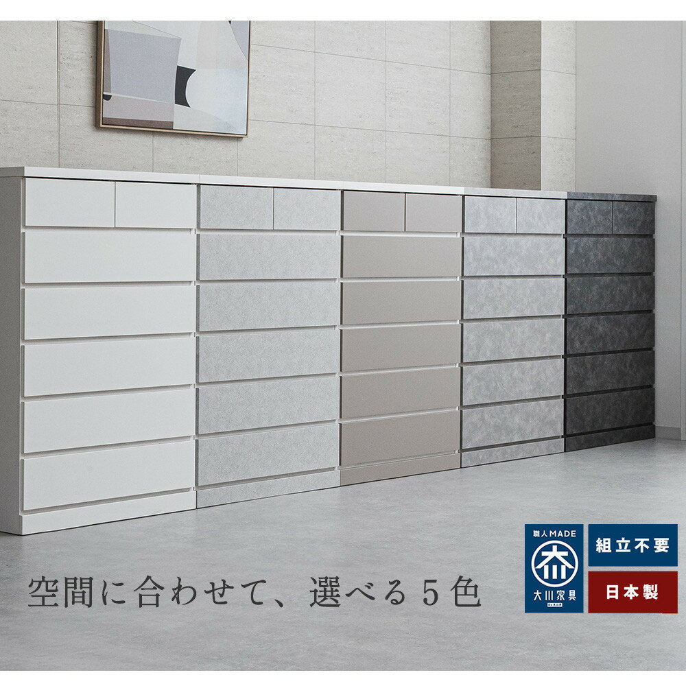 【ふるさと納税】【カラーが選べる】シン パッソ 75cm 幅4段 収納 チェスト 木製 完成品 シンプル 収納棚 衣装ケース