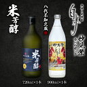 【ふるさと納税】八代不知火蔵 米芳醇 (720ml×1本)＆ こめ焼酎白水 (900ml×1本) 計2本 1620ml 妙見祭ラべルセット 瓶 酒 焼酎 米焼酎 飲み比べ 熊本県産 送料無料