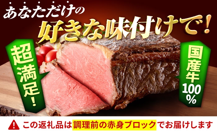赤身ブロック 佐賀県産 牛肉 和牛 牛 ローストビーフ ろーすとびーふ お肉 肉 赤身 国産 国産牛 赤身肉  牛肉ブロック