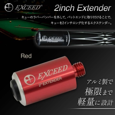 【ビリヤード】EXCEED 2インチ エクステンダー〈赤〉 F21E-089