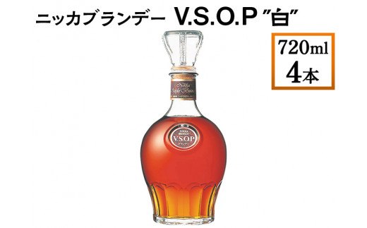 
ニッカブランデー V.S.O.P″白″　720ml×4本
※着日指定不可
