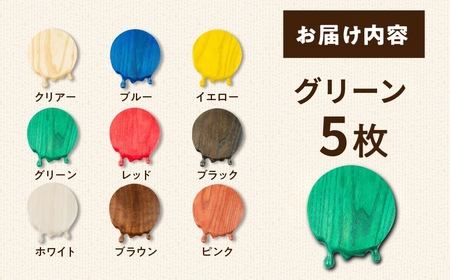 【グリーン】メルティングコースター 5枚セット レオジブラン コースター 家具 アート 木工 木材 雑貨 日用品 キッチン キッチン用品 食器 配膳 キッチンファブリック 日用品雑貨 愛知県 田原市 
