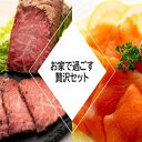 【ふるさと納税】ローストビーフ ＆ スモークサーモン 750g | 国産 黒毛和牛 肉 お肉 にく もも肉 サーモン 魚 さかな パーティ 豪華 贅沢 人気 おすすめ 期間限定 数量限定 お取り寄せ グルメ クリスマス 年末 年内配送 正月 愛媛県 松山市