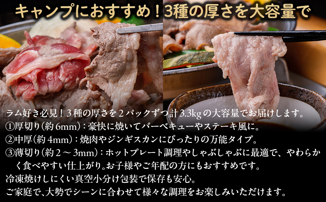 【厚さ３種類/食べ比べ/丸スライス】『ラムスライス』550g×6、超大容量の3.3kg　キャンプにオススメ！ BRTI019_イメージ3