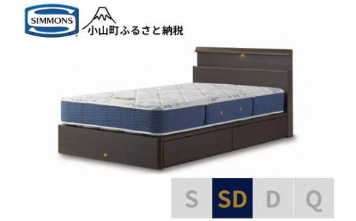 【 シモンズ 】セミダブルベッド BSシェルフスリム 引出付/BSゴールデンバリュー AB2111A ダーク【 シモンズ Simmons ベッド マットレス 寝具 静岡県 小山町 】