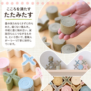 畳の積み木 たたみたす い草(12個セット)たたみ つみき おもちゃ 出産祝い 誕生日祝い ギフト【113600200】【佐々商】