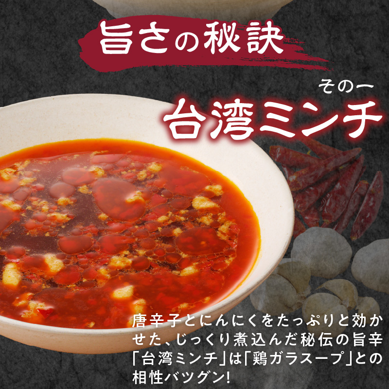 【味仙八事店】元祖台湾ラーメン　4食セット（冷凍）［061A06］_イメージ3