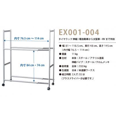 ふるさと納税 燕市 タイヤラック 大型伸縮タイプ キャスター付き EX001-004 |  | 03