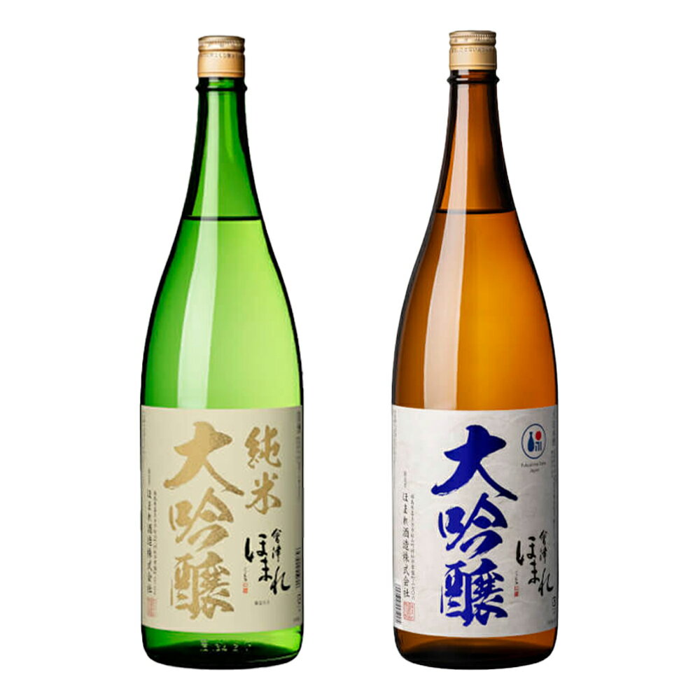 【ふるさと納税】日本酒　純米大吟醸・大吟醸 極 白・碧ラベル 1.8L×2本　セット　飲み比べ　ギフト　お土産　會津ほまれ　会津　喜多方【07208-0750】