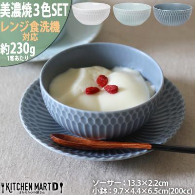 ふるさと納税 瑞浪市 【3色×各1客SET】美濃焼 さざなみ 10小鉢&amp;13丸皿 カップ&amp;ソーサーセット 200cc